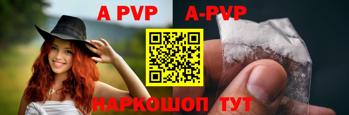 Альфа ПВП кристаллы  А ПВП VHQ  А ПВП крисы CK  Красноармейск  Вход с VPN 