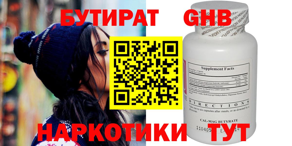 Бутират 1.4BDO Красноармейск