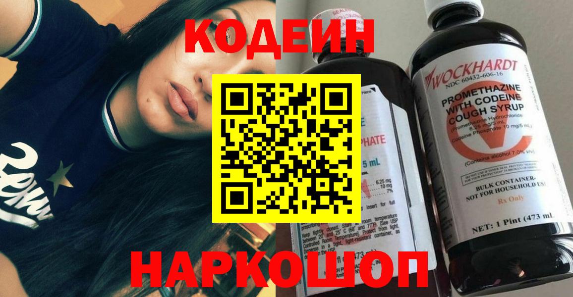 Кодеин напиток Lean (лин)  Вход с VPN  Кодеин напиток Lean (лин)  Красноармейск 