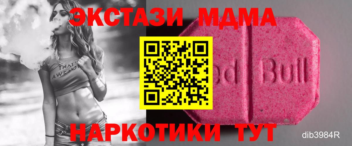 ЭКСТАЗИ 280 MDMA Красноармейск