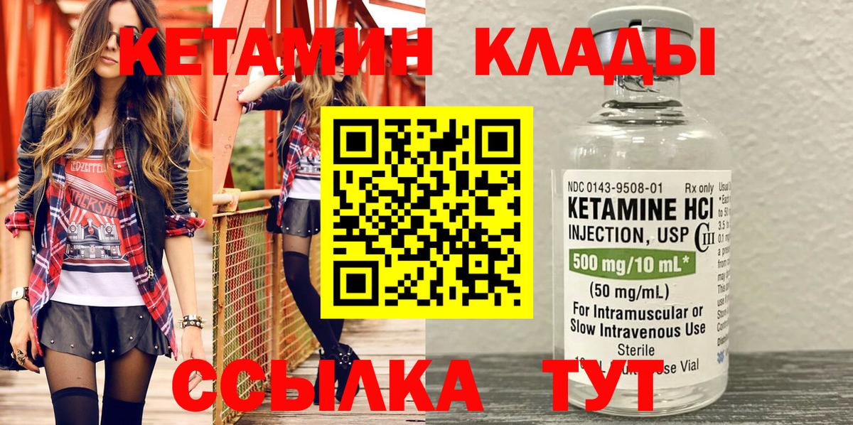 Красноармейск  Кетамин ketamine  Кетамин VHQ  Вход с VPN 