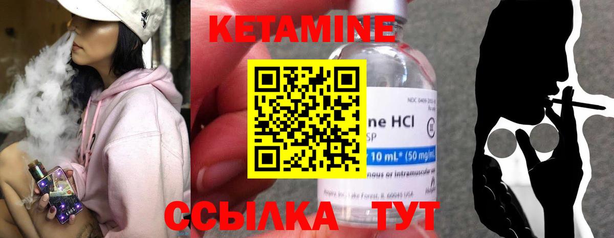 Кетамин VHQ Красноармейск