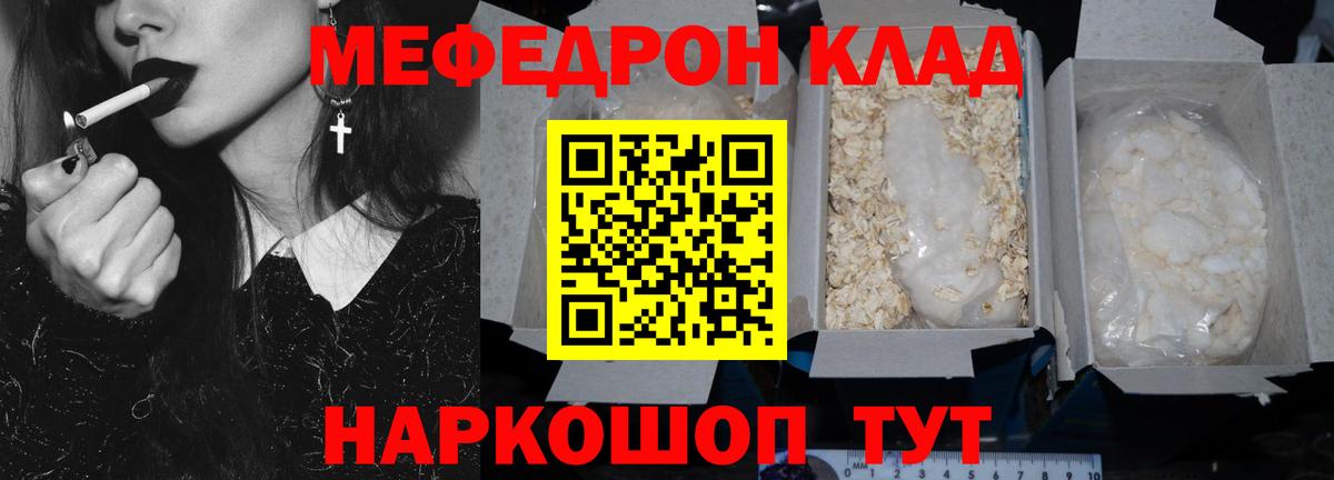 Мефедрон  Красноармейск
