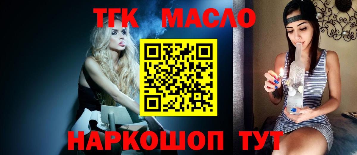 ТГК THC oil Красноармейск